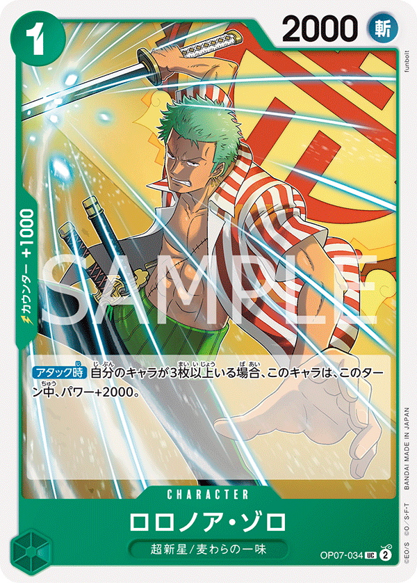 OP07-034 UC Roronoa Zoro